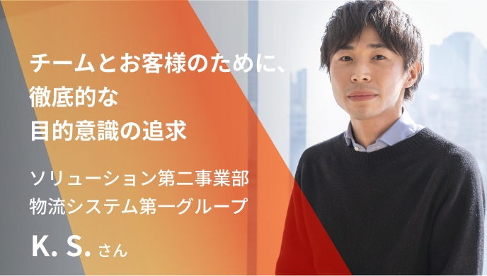 �`�[���Ƃ��q�l�̂��߂ɁA �O��I�� �ړI�ӎ��̒ǋ� �\�����[�V������񎖋ƕ� �����V�X�e�����O���[�v K. S.����