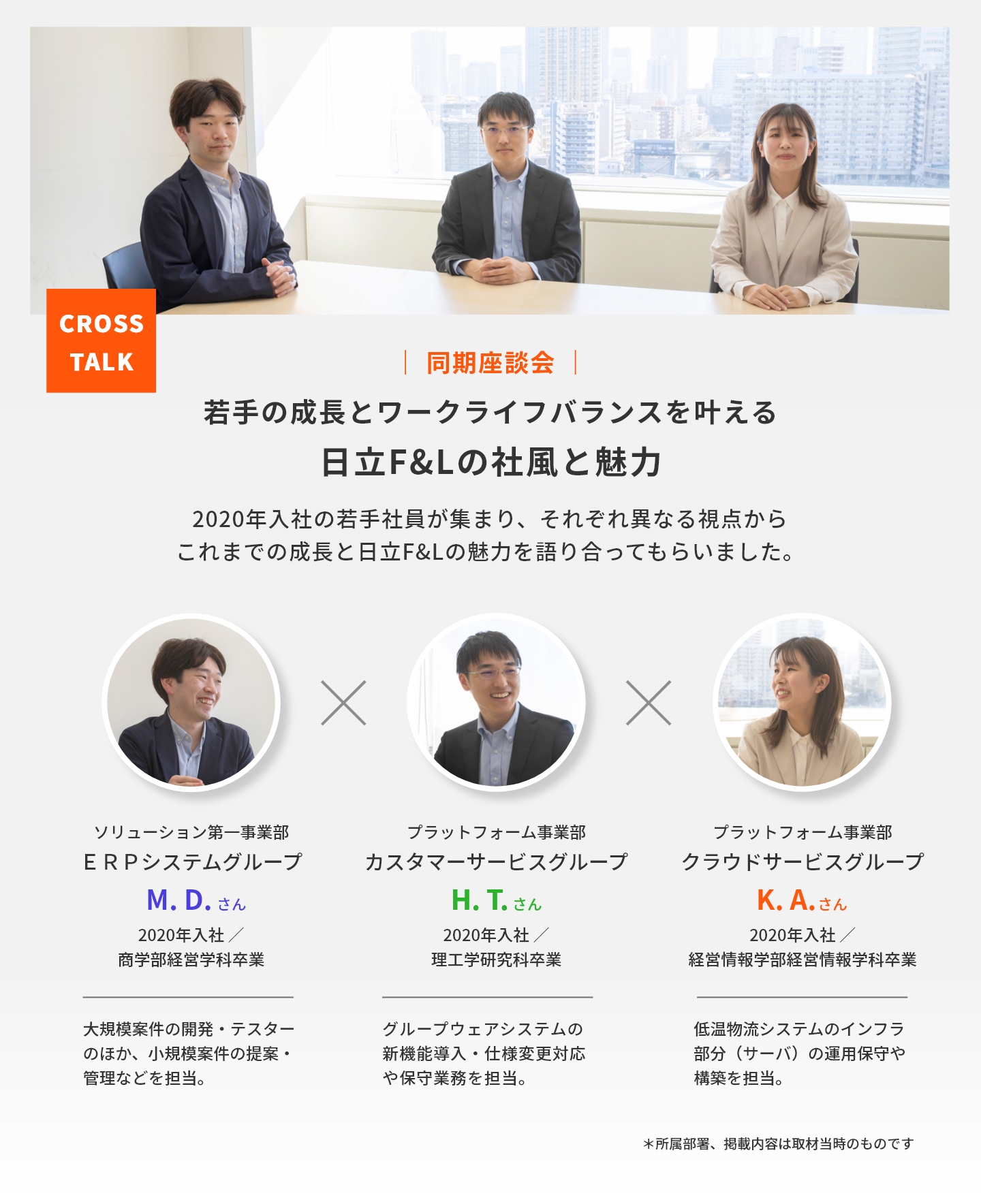 �b �������k�� �b���̐����ƃ��[�N���C�t�o�����X�����������F&L�̎Е��Ɩ��� 2020�N���Ђ̎��Ј����W�܂�A���ꂼ��قȂ鎋�_���炱��܂ł̐����Ɠ���F&L�̖��͂���荇���Ă��炢�܂����B